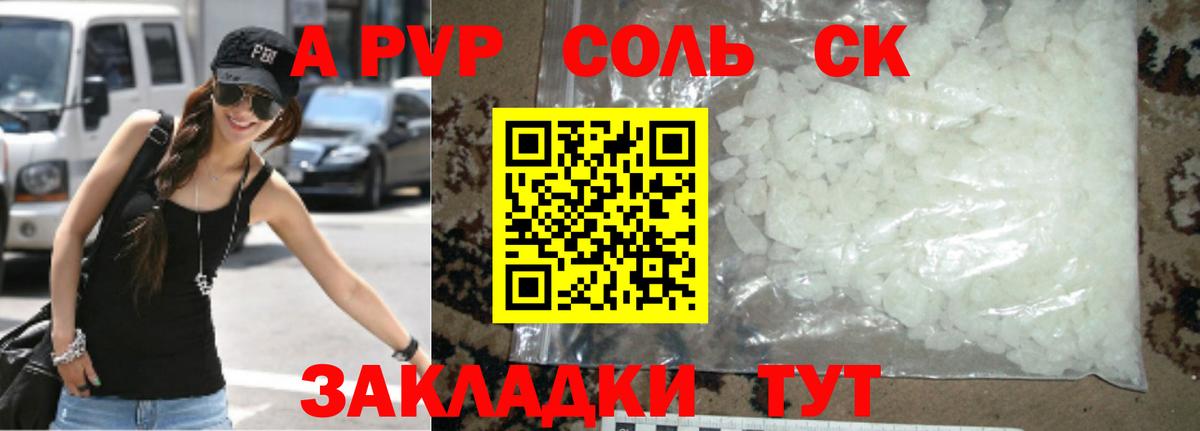 APVP СК КРИС  Альфа ПВП VHQ  закладка  Железноводск  Вход с VPN 