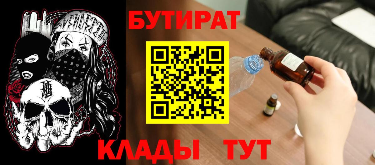 БУТИРАТ 99% Железноводск
