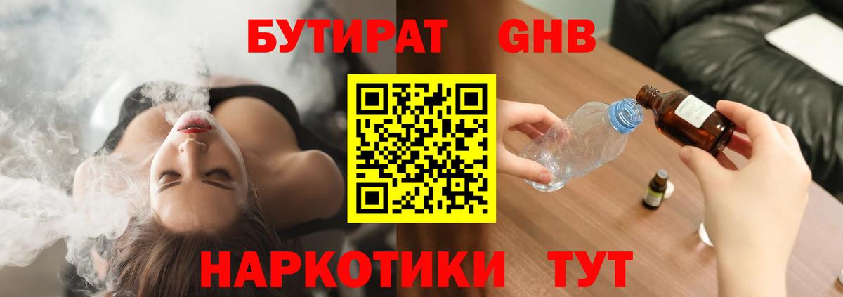 Железноводск  БУТИРАТ GHB  Вход с VPN 