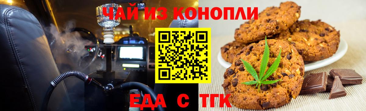 Еда ТГК конопля  Вход с VPN  Железноводск 