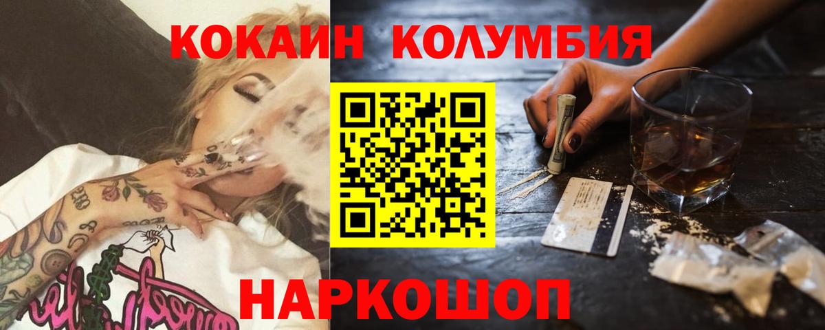 Железноводск  Кокаин  COCAIN Перу  Вход с VPN  КОКАИН VHQ 