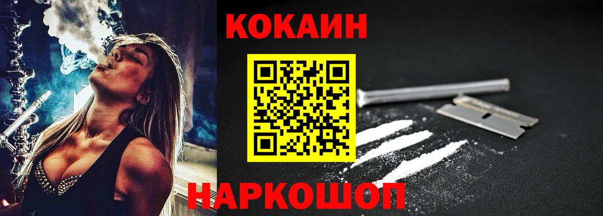 КОКАИН FishScale Железноводск