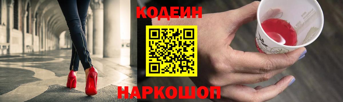 Кодеиновый сироп Lean Purple Drank Железноводск