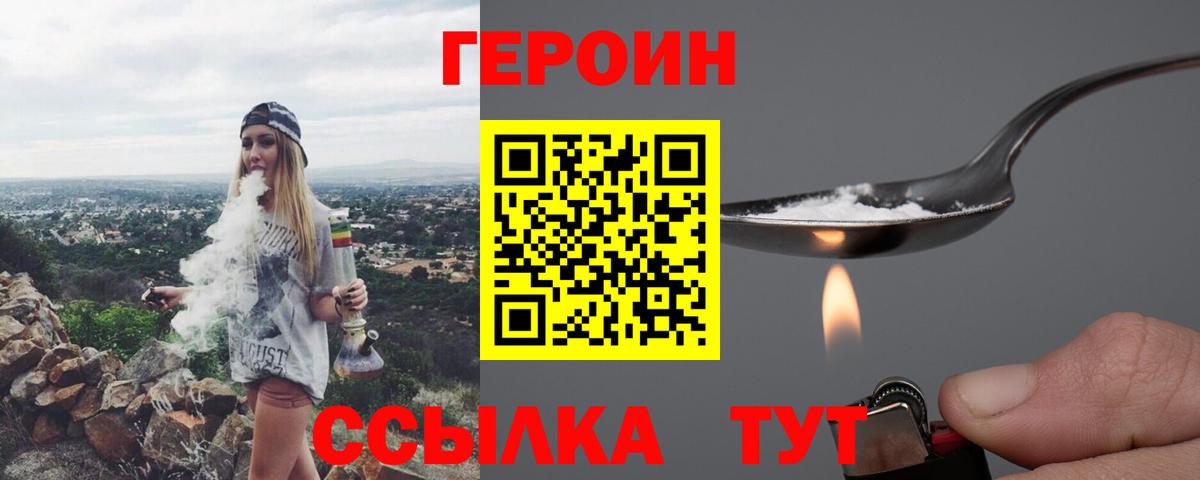 ГЕРОИН герыч Железноводск