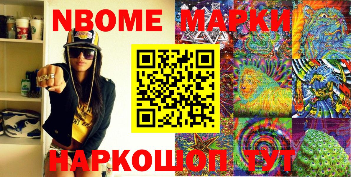 Железноводск  Марки N-bome  Марки NBOMe 1,5мг  Вход с VPN  Марки NBOMe 1,5мг 